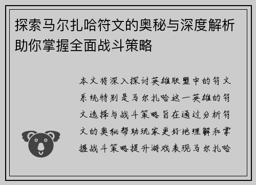 探索马尔扎哈符文的奥秘与深度解析助你掌握全面战斗策略